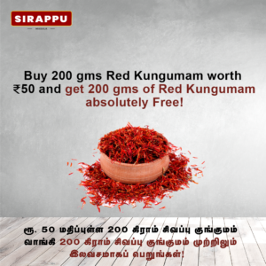 Red Kungumam 200 gms Rs. 50<br><span style="color:#77211a;">(200 gms Red Kungumam FREE)</span>