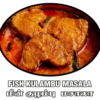 Fish Kulambu Masala 100gms